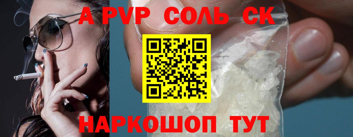 A-PVP СК КРИС  Вход с VPN  APVP  A PVP СК КРИС  купить закладку  Alfa_PVP СК КРИС  Минусинск 