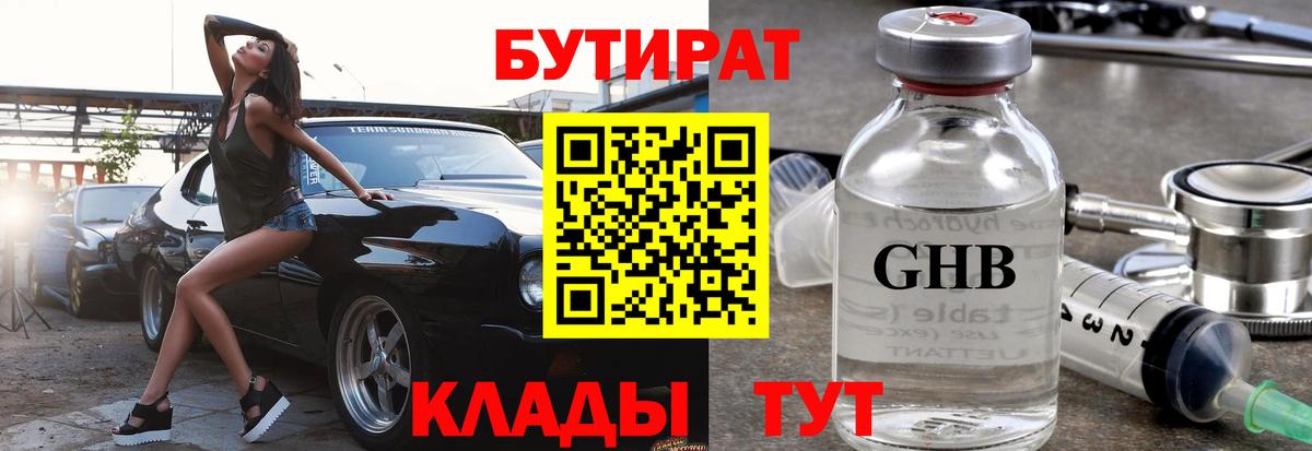 Минусинск  Бутират вода  Вход с VPN 
