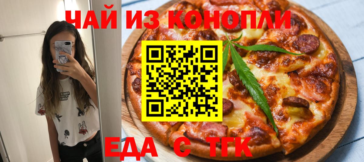 Минусинск  Печенье с ТГК марихуана  Вход с VPN 