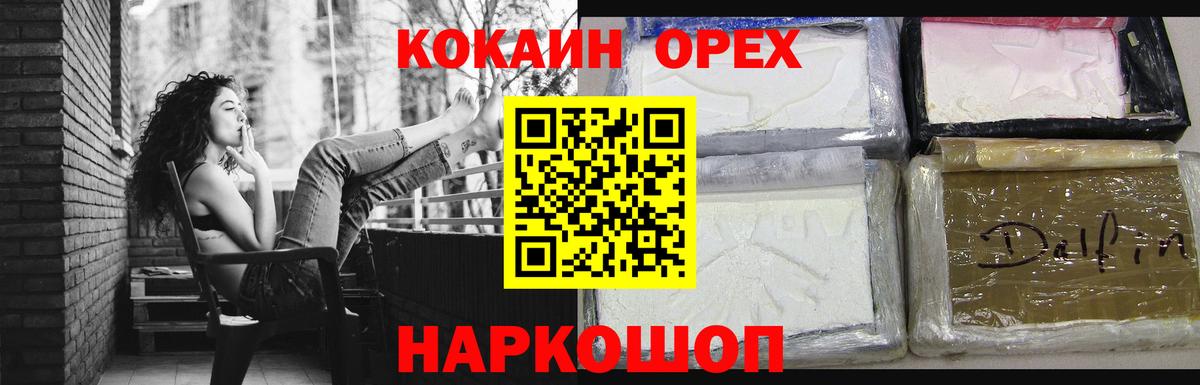COCAIN Колумбийский  Вход с VPN  наркотики  COCAIN Перу  Минусинск 