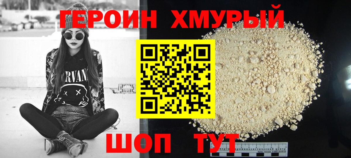 Минусинск  Героин VHQ  ГЕРОИН  Вход с VPN 