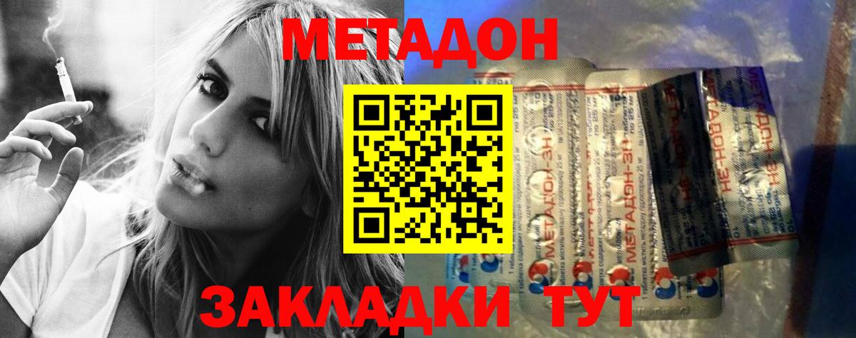 Минусинск  Метадон кристалл  Вход с VPN  Метадон мёд 