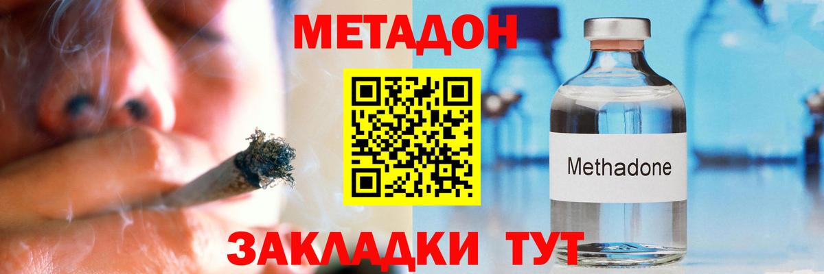 МЕТАДОН кристалл Минусинск